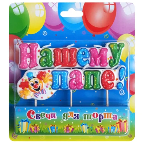 Свеча на пиках "Нашему папе"