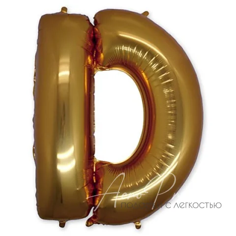 Золотая фольгированная буква "D"