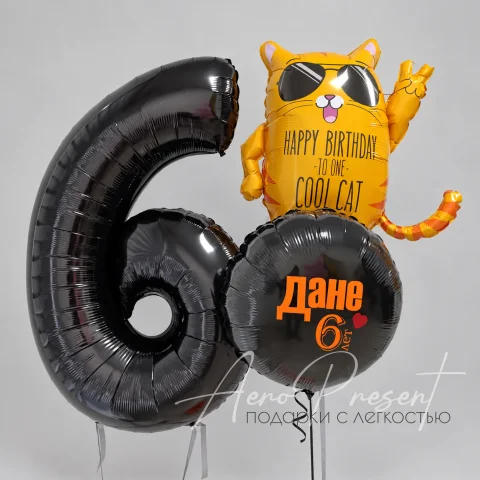 Набор шаров «Самый крутой именинник»