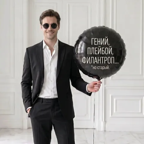 Гений, Плейбой, Филантроп...