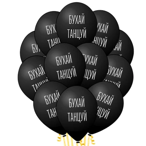 Бухай танцуй