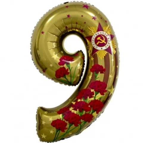 Фольгированная цифра 9, День Победы