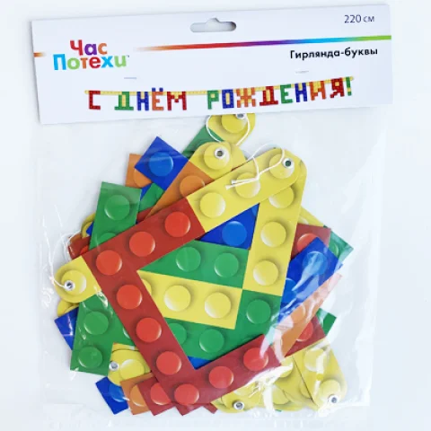 Гирлянда-букв С ДР Конструктор 220см