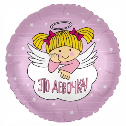 Это девочка!, фольгированный шар