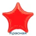 Фольгированный шар, Звезда