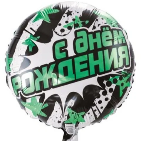 День Рождения "Бирюзовые полоски", фольгированный шар
