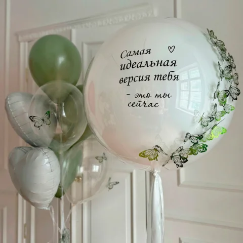 Набор шаров "Ты - идеальная версия себя"
