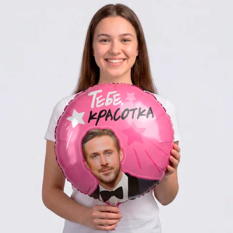 Фольгированный шар "Тебе Красотка"