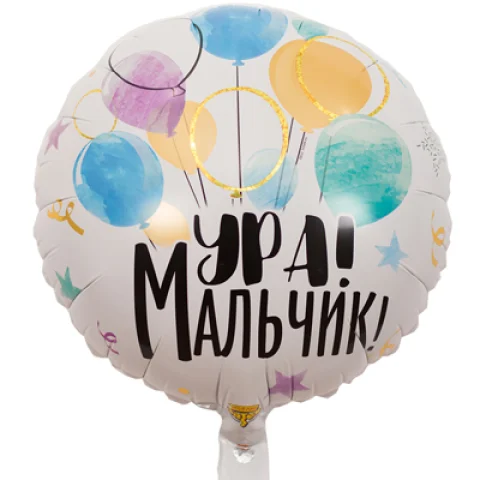 Ура Мальчик "Салют шаров", фольгированный шар