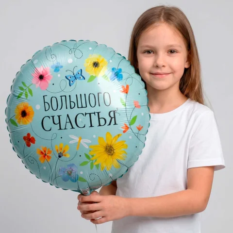 Фольгированный шар "Большого Счастья!"