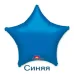 Фольгированный шар, Звезда