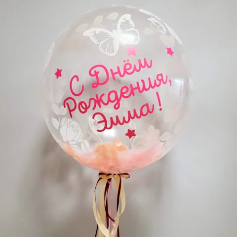 Воздушный Баблс с перьями и Вашей надписью