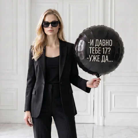 И давно тебе 17?