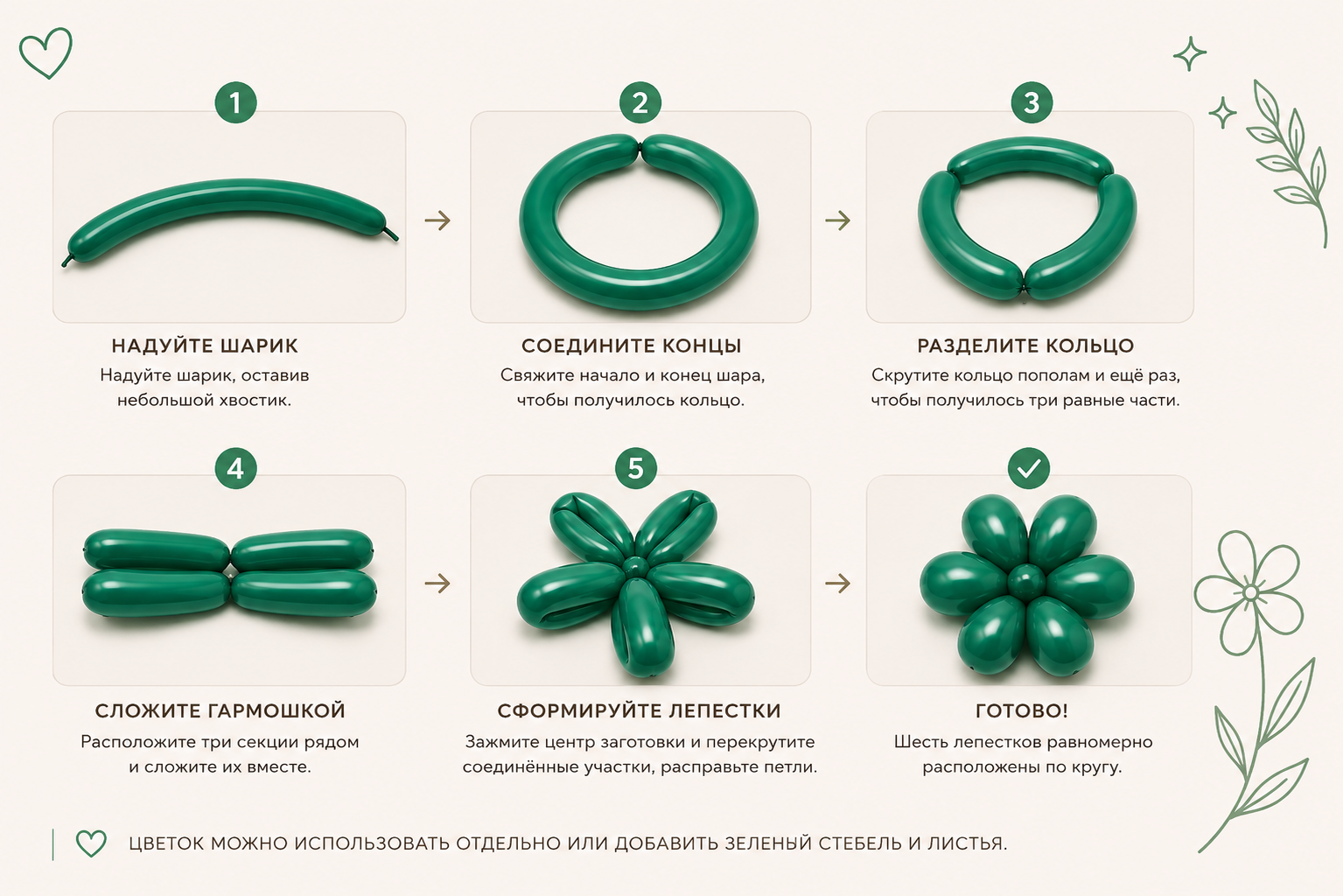 Пошаговая схема изготовления цветка из длинного шарика