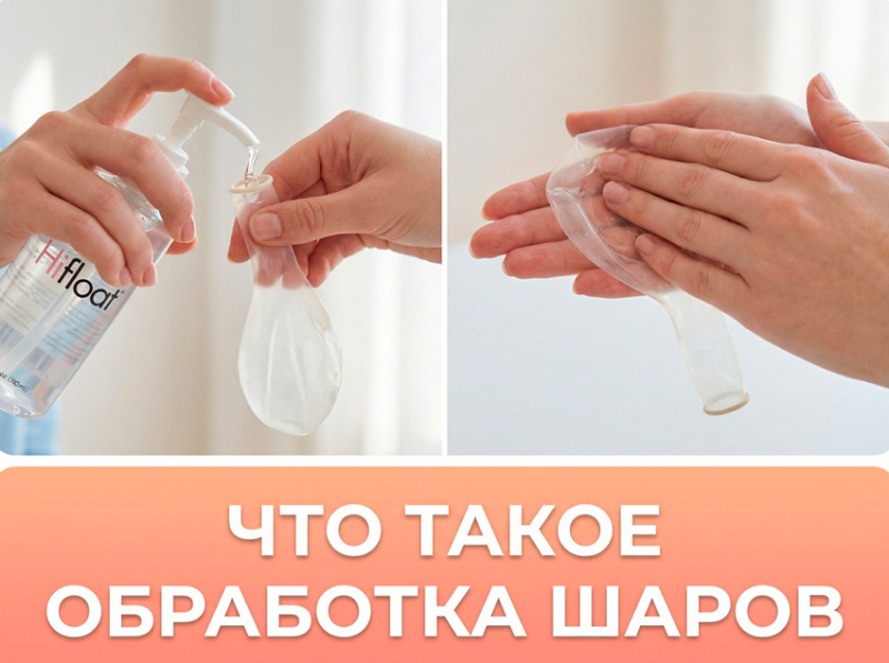 Что такое обработка шаров?