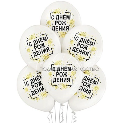 С Днём Рождения, конфетти