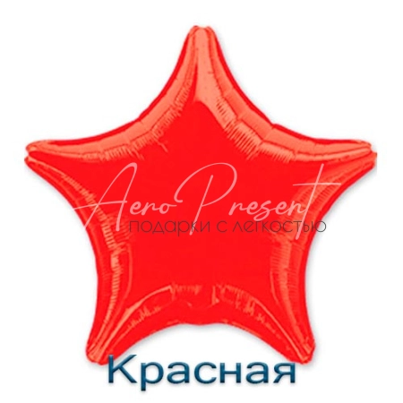 Звезда 46 см., фольгированный шар