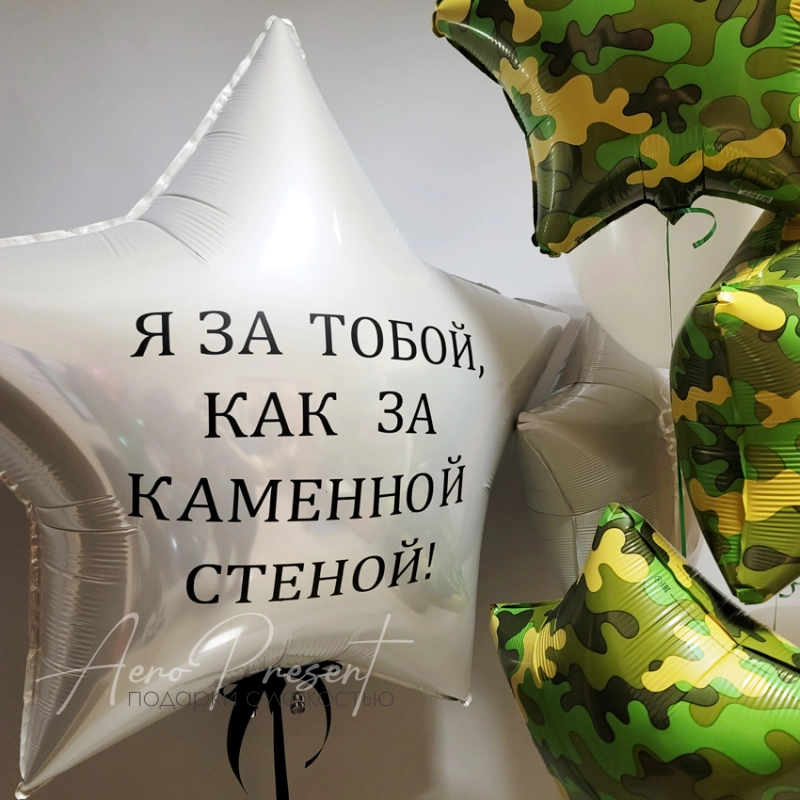 Набор "За тобой, как за стеной"