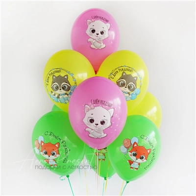 С Днем Рождения, милые зверюшки