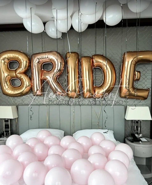 Набор "Утро невесты"