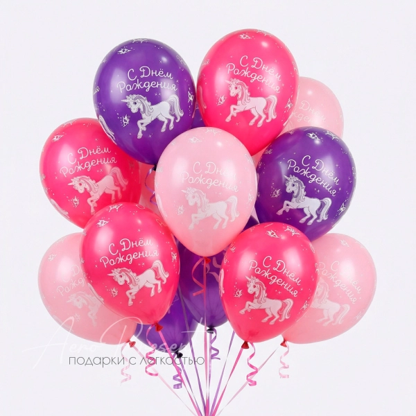 С Днем Рождения, единорог