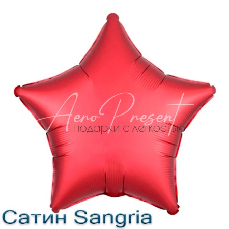 Сатин звезда 46 см., фольгированный шар