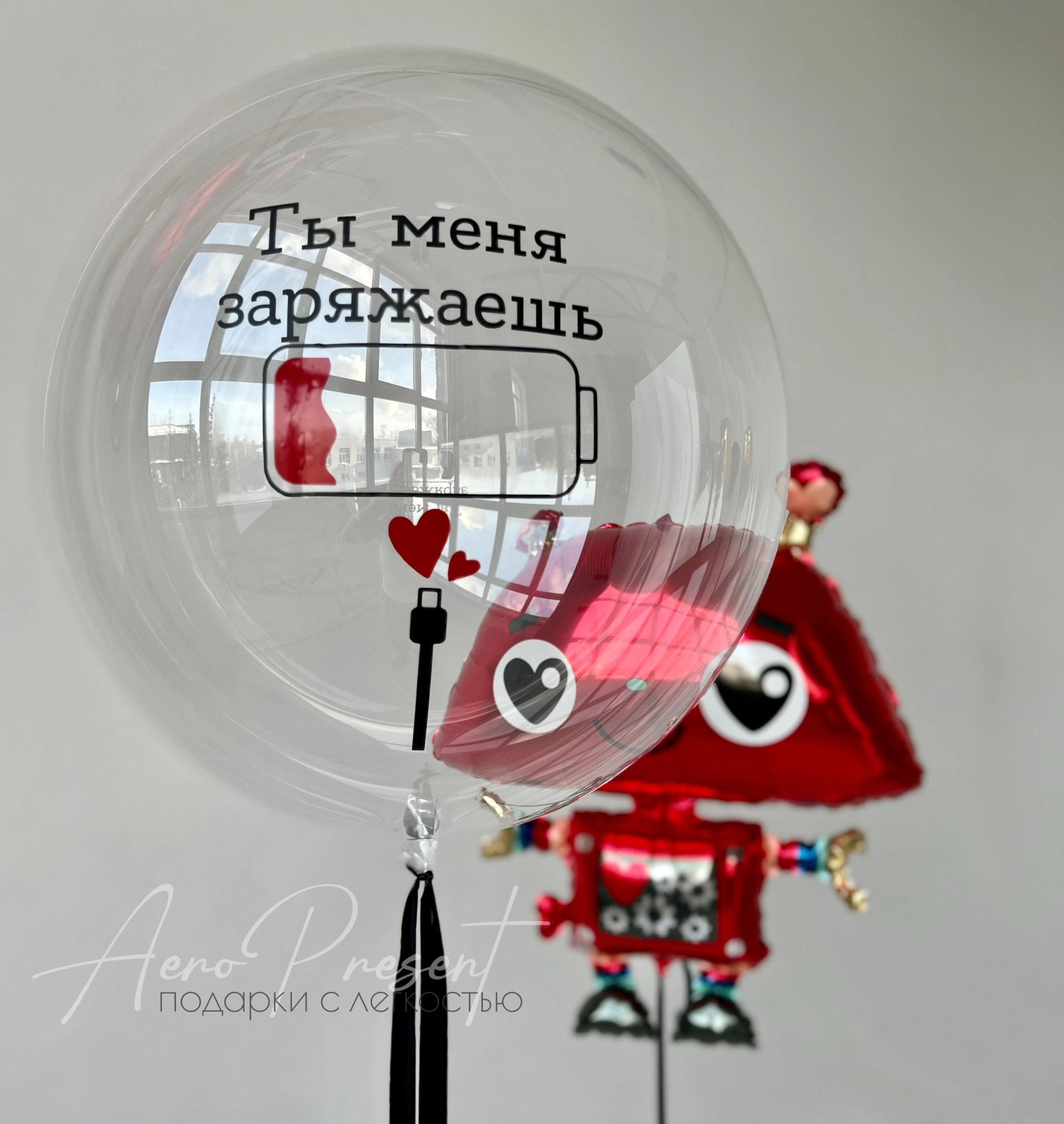 Набор "Ты меня заряжаешь"