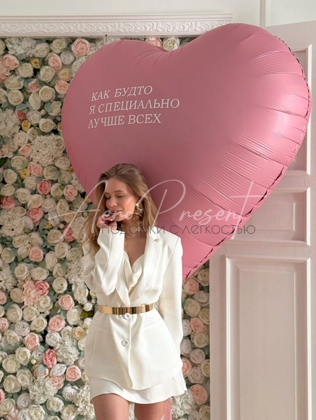 Гигантское сердце 150 см. "Как будто специально"