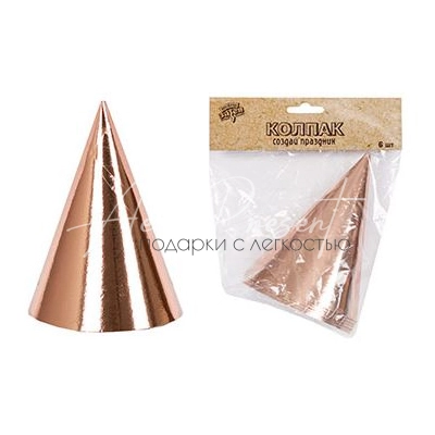 Колпак фольг розовое золото 6шт