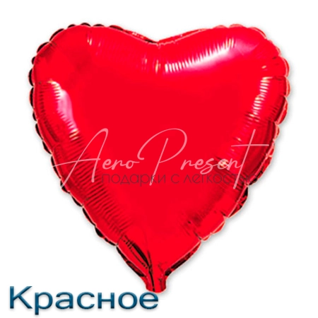 Сердце 46 см., фольгированный шар
