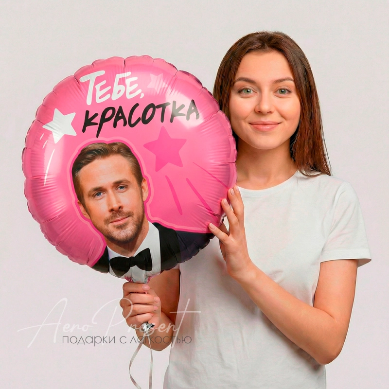 Фольгированный шар "Тебе Красотка"