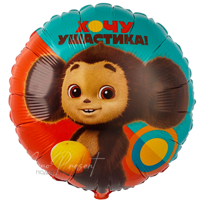 Фольгированный шар "Чебурашка"