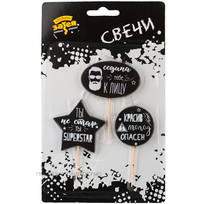 Свечи на пиках Приколы для него
