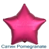 Сатин звезда 46 см., фольгированный шар