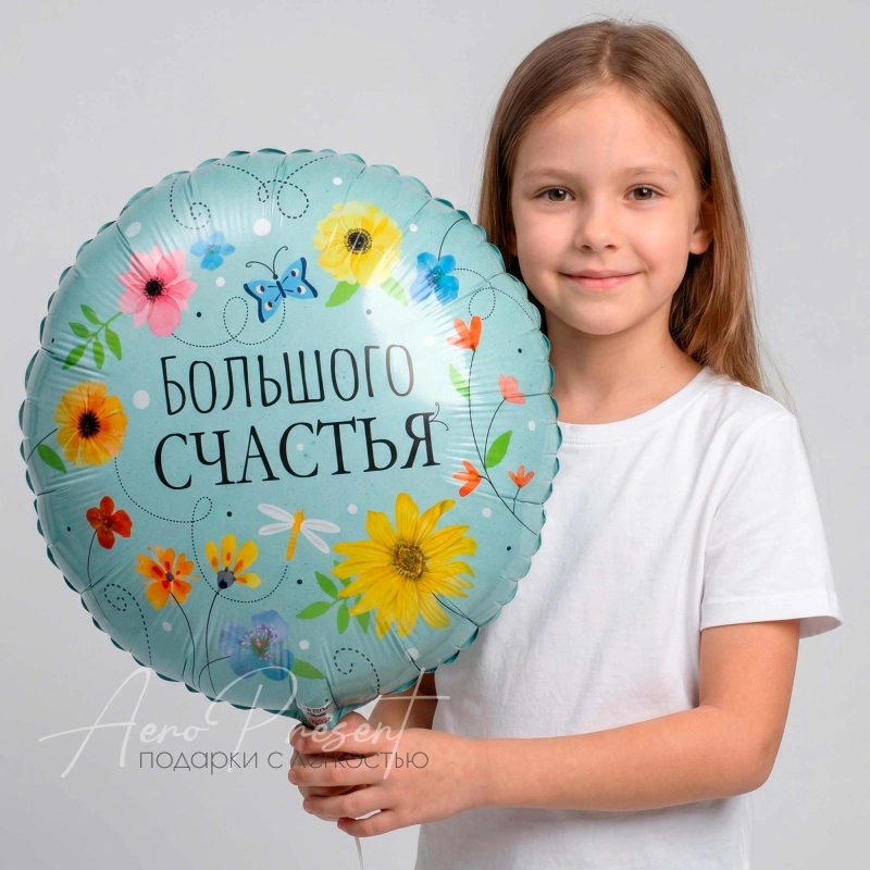 Фольгированный шар "Большого Счастья!"