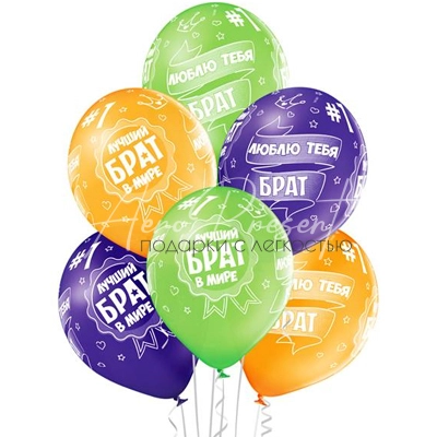 Лучший брат