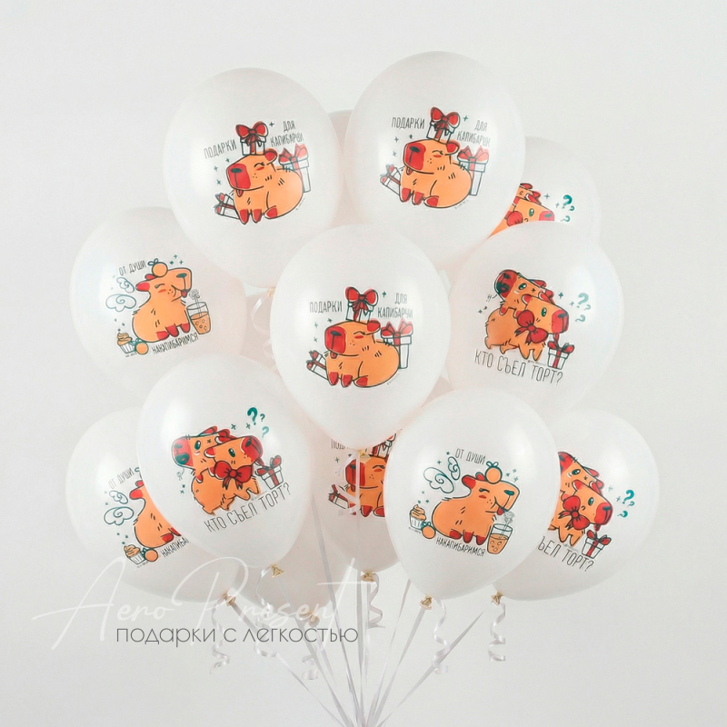 Воздушные шары "Капибара"