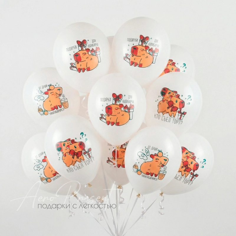 Воздушные шары "Капибара"