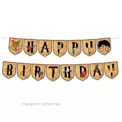Гирлянда-вымпел "Школа Волшебников"