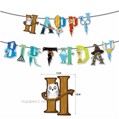 Гирлянда-буквы "Школа Волшебников"
