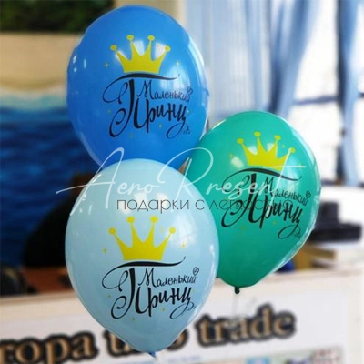 Маленький принц