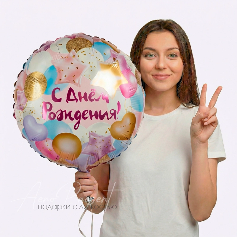 Фольгированный шар "С Днем Рождения, салют шаров"