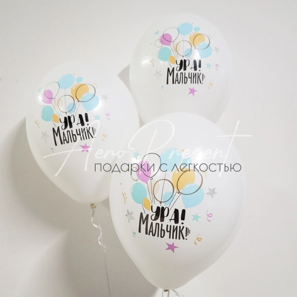 Ура мальчик "Салют шаров"
