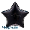 Звезда 46 см., фольгированный шар