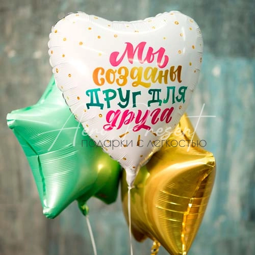 Мы созданы друг для друга