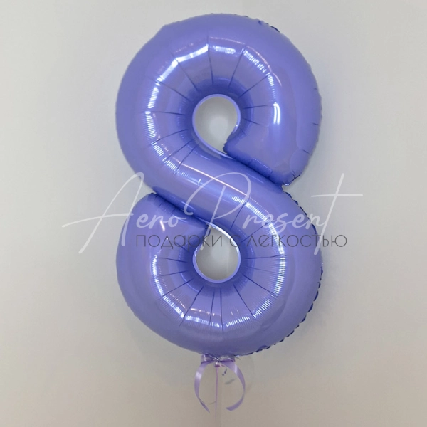 Лавандовая фольгированная цифра 8