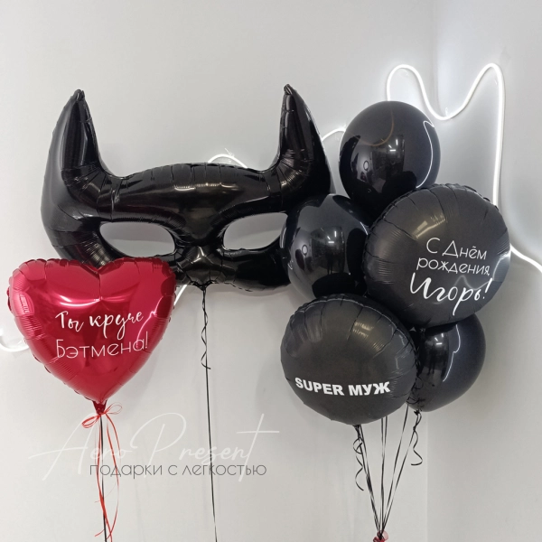 Набор шаров "Геройский стиль"