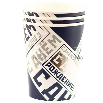 Стакан С ДР Мужской Стиль 250мл 6шт