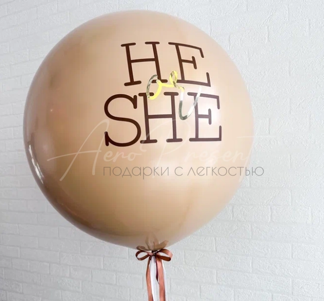 Гендерный шар "Латте"