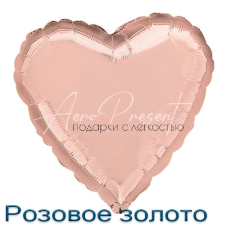 Сердце 46 см., фольгированный шар